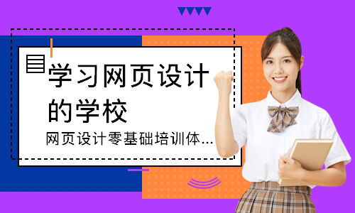 上海网页设计培训多少钱