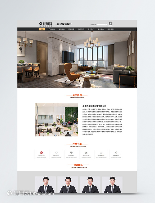 UI设计装修公司web网页设计