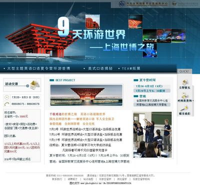 夏令营网页设计图片