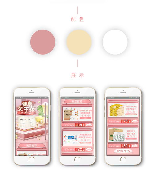 天猫38女神节电商设计 纸品 家居日用品