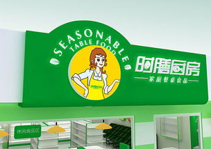 上海食品专卖店设计公司 食品专卖店设计 时膳厨房店面设计 餐饮专卖店装修设计 北京餐饮连锁店设计图片