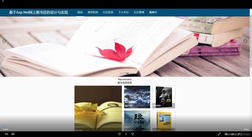 网上图书店的设计与实现