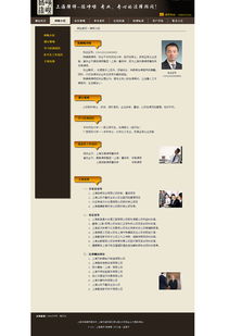 上海律师 陈峥嵘律师网 网站页面设计