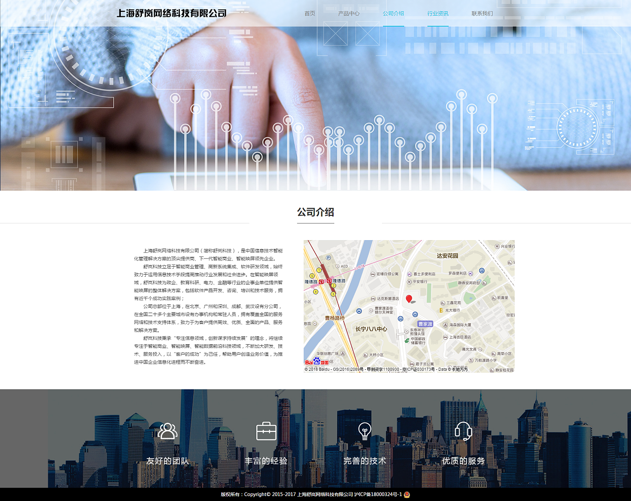 互联网科技网络公司网页设计