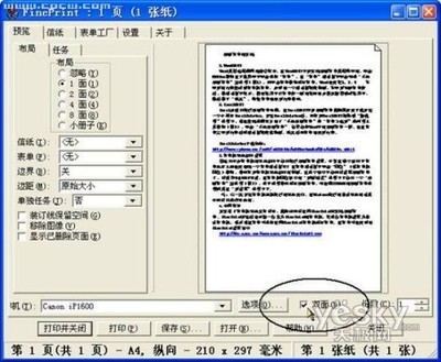 四种情况下的双面打印法-计算机办公软件-上海计算机培训,平面设计培训,网页设计培训,室内设计培训 电话:021-51567016
