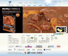 上海大塚食品 万户网络设计制作网站