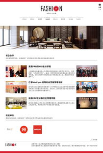上海杉达学院服装设计学院网站设计