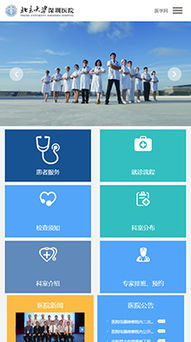 北京大学深圳医院 就医网 上海万户网络设计制作网站