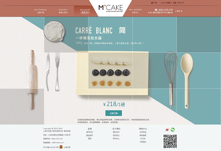 Mcake官网改版|电子商务/商城|网页|柚夜菌 - 原创设计作品 