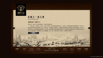 中国浙江宁波优秀网页设计师林斌 海顿公馆老上海滩房地产楼盘网站设计欣赏