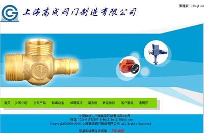 上海阀门公司网页设计与开发 打造专业、高效的线上门户