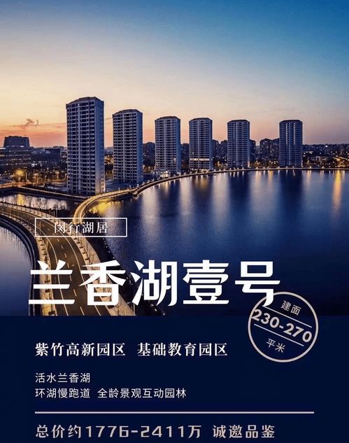 上海闵行兰香湖壹号最新信息 官方网站、售楼处电话及楼盘地址